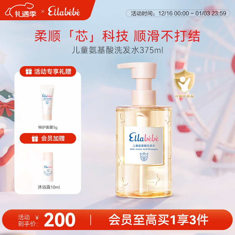 嗳乐蓓贝青少年儿童氨基酸洗发水375ml温和洁净柔顺蓬松洗发水