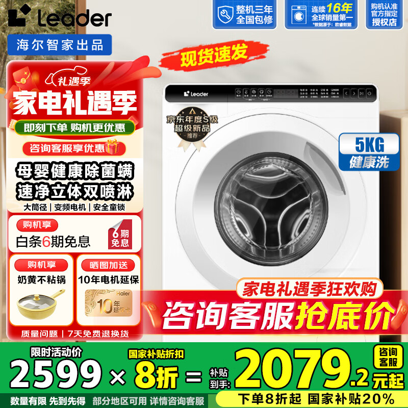 海尔（Haier）迷你滚筒洗衣机5公斤超薄平嵌儿童洗衣机小型滚筒婴儿内衣袜子家用除菌螨全自动变频洗衣机 Leader5公斤超薄平嵌+除菌螨+大筒径+双喷淋
