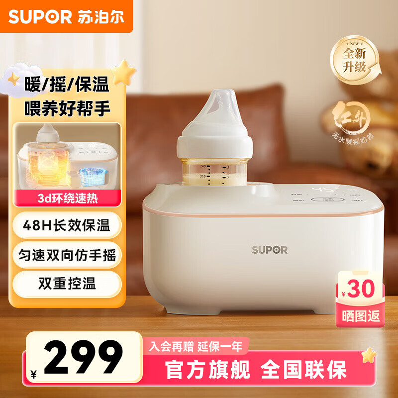 苏泊尔（SUPOR）摇奶器暖奶器一体婴儿无水暖奶温奶器二合一自动冲奶机多功能加热 多合一摇奶器【无夜灯款】300ml