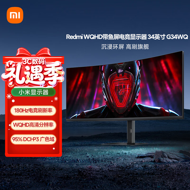 小米Redmi 34英寸电竞显示器WQHD曲面带鱼屏 180Hz刷新率 95%DCI-P3 广色域 带鱼屏显示器显示屏