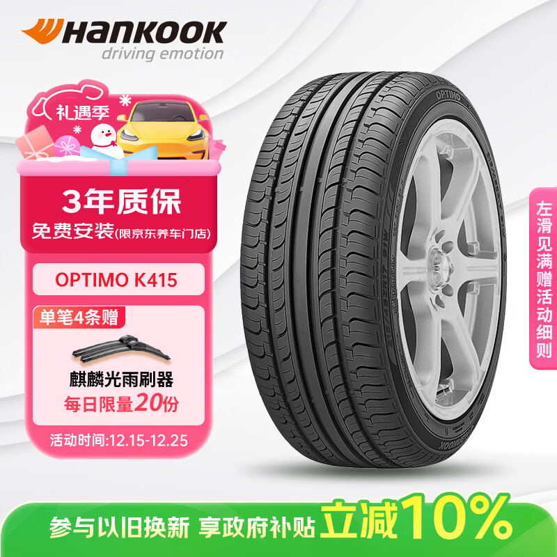 韩泰（Hankook）汽车轮胎 195/65R15 91H K415 原配宝来/高尔夫/朗逸/雷凌