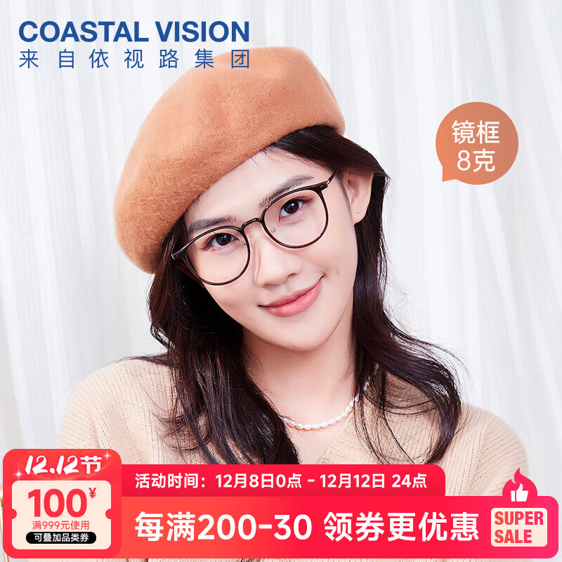 鏡宴超輕小香風(fēng)網(wǎng)紅鏡架可配度數(shù)防藍(lán)光素顏透明學(xué)生眼鏡框CVF4052 冷茶色 鏡框+依視路膜御防藍(lán)光現(xiàn)片1.60