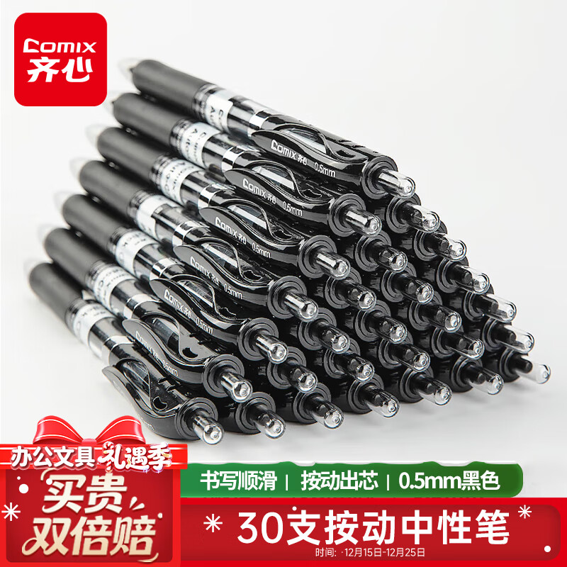 齐心(Comix)【热门商品】30支装顺滑中性笔签字笔按动笔按压水笔 0.5mm子弹头办公用品 黑色 EB15