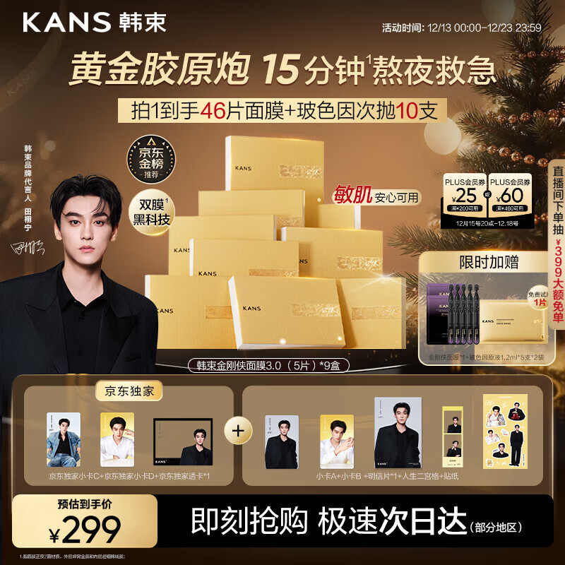 韩束金刚侠面膜抗皱紧致抗老提拉补水保湿黄金面膜生日礼物送礼女25片