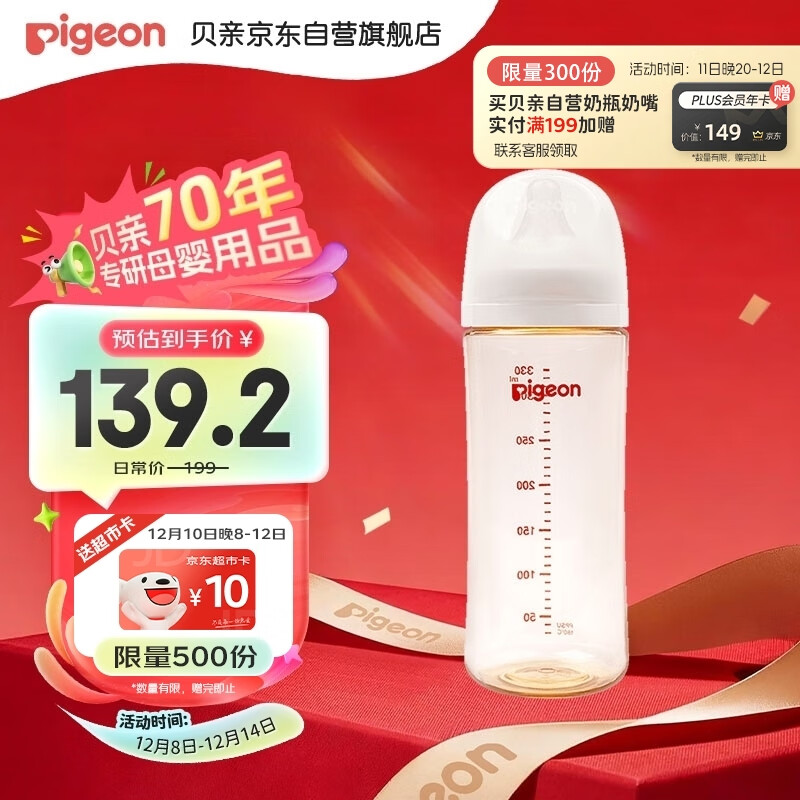 贝亲（Pigeon）PPSU宽口径自然实感防胀气奶瓶330ml L号奶嘴 6个月+ AA193
