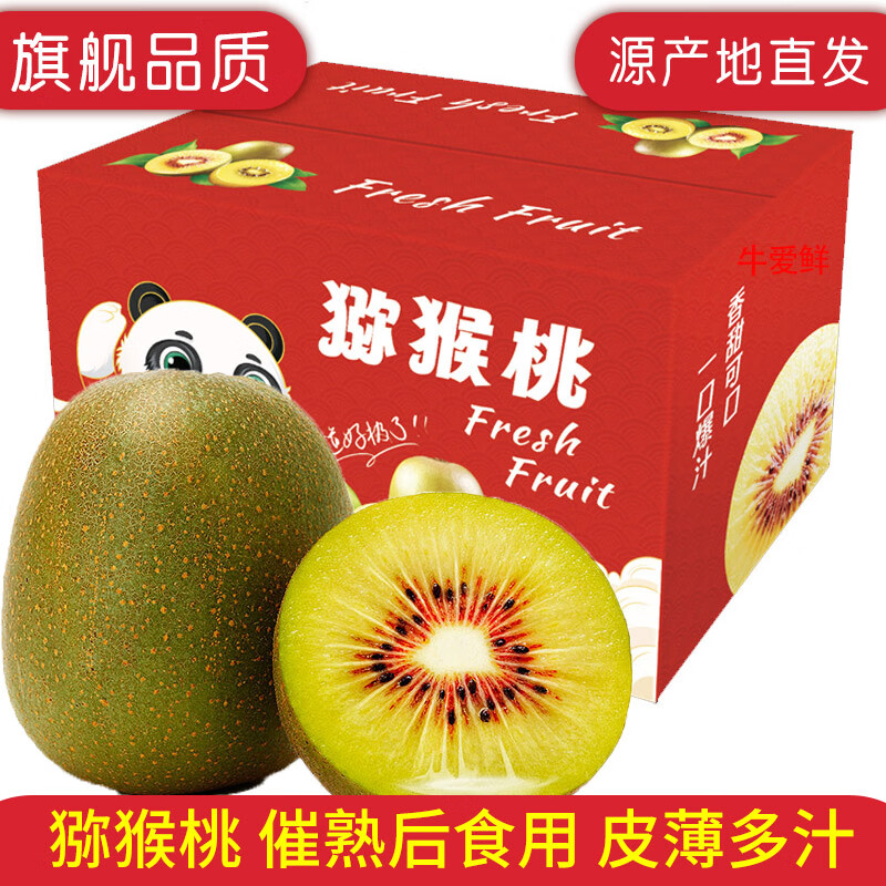 盛觅 四川红心猕猴桃奇异果弥猕桃猕猴桃红心新鲜水果 红心果15粒单果70-90g 自有果园 京东折扣/优惠券