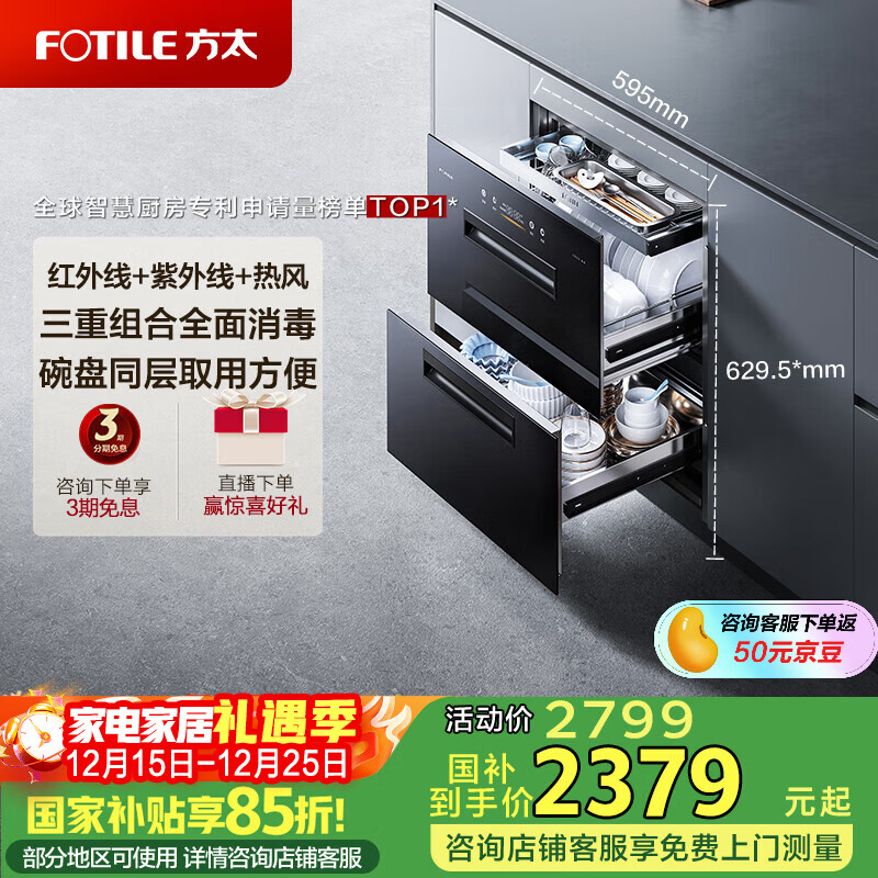 ��̫��FOTILE��������JP10 Ƕ��ʽ���������� 5����˲�� 365�쳤Ч���� �����ߺ������ȷ������������ ���Ǽ� 125L 2379.15Ԫ(������)