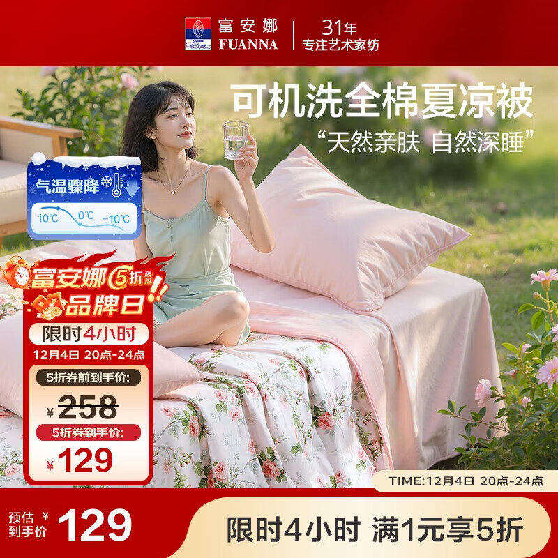 富安娜夏凉被纯棉100%双面可机洗空调被子夏季双人全棉薄被230x229cm