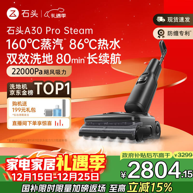 石头A30 Pro Steam【160℃蒸汽 86°C热水长续航】全向助力洗地机0缠毛0异味吸拖一体拖地扫地机器人