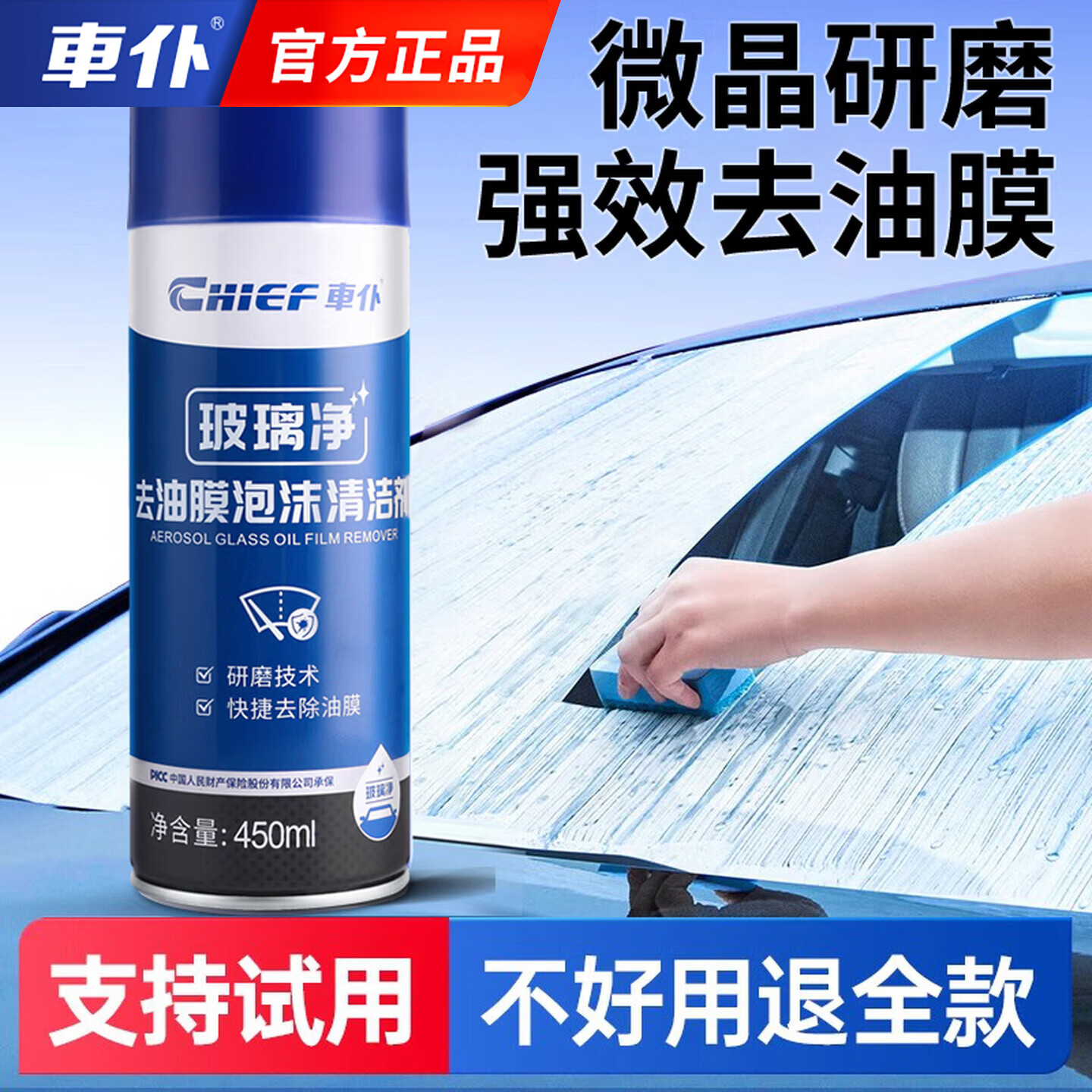 車仆去油膜清洗剂汽车挡风玻璃油膜去除剂除油膜玻璃清洁剂450ml