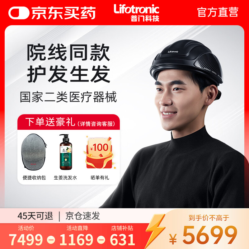 普门科技生发帽半导体激光治疗仪护发防脱增发头皮护理健发330颗中重度