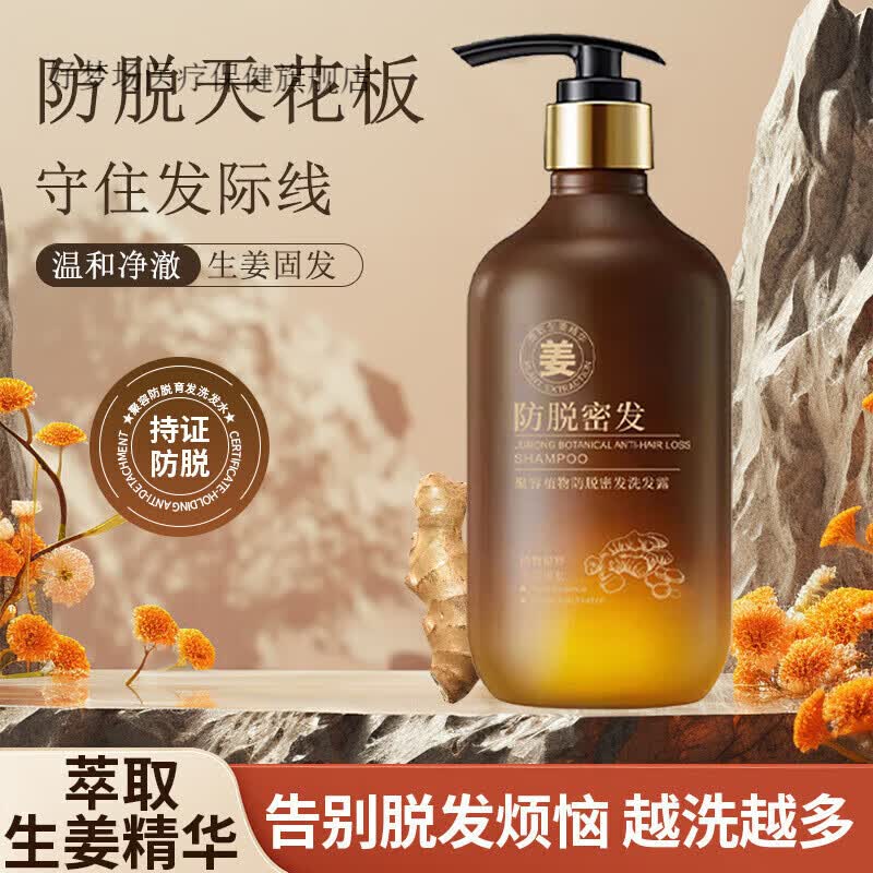梵丽香瑰防脱密发洗发水改善脱发固发蓬松老生姜王洗发水日常护理日常护理 1瓶装