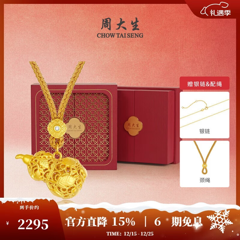 周大生【圣诞礼物】黄金葫芦吊坠足金花丝福禄生财挂坠配绳送女友 1.6g