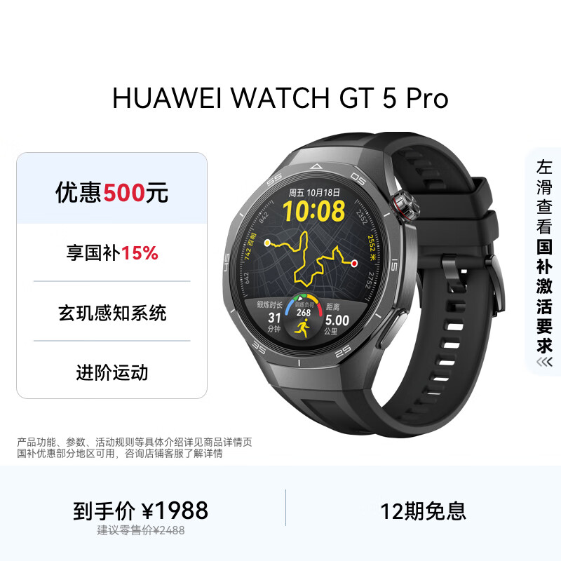 HUAWEI WATCH GT 5 Pro 国家补贴15%曜石黑46mm华为智能手表玄玑感知系统进阶运动情绪健康助手