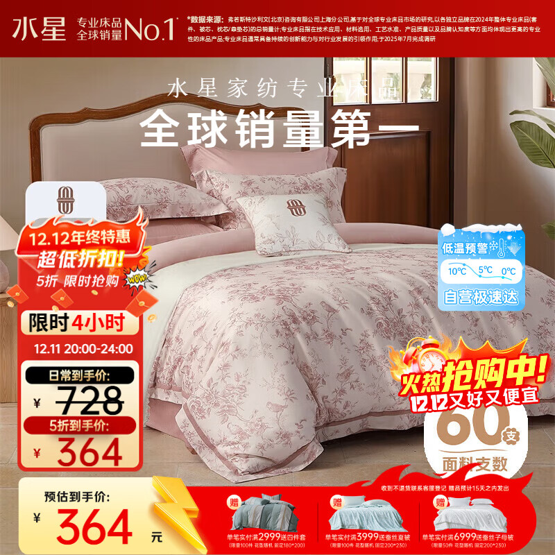 水星家纺四件套床上60支长绒棉纯棉100%全棉被套床单双人轻奢高级1.8m床戈尔德畔家居馆