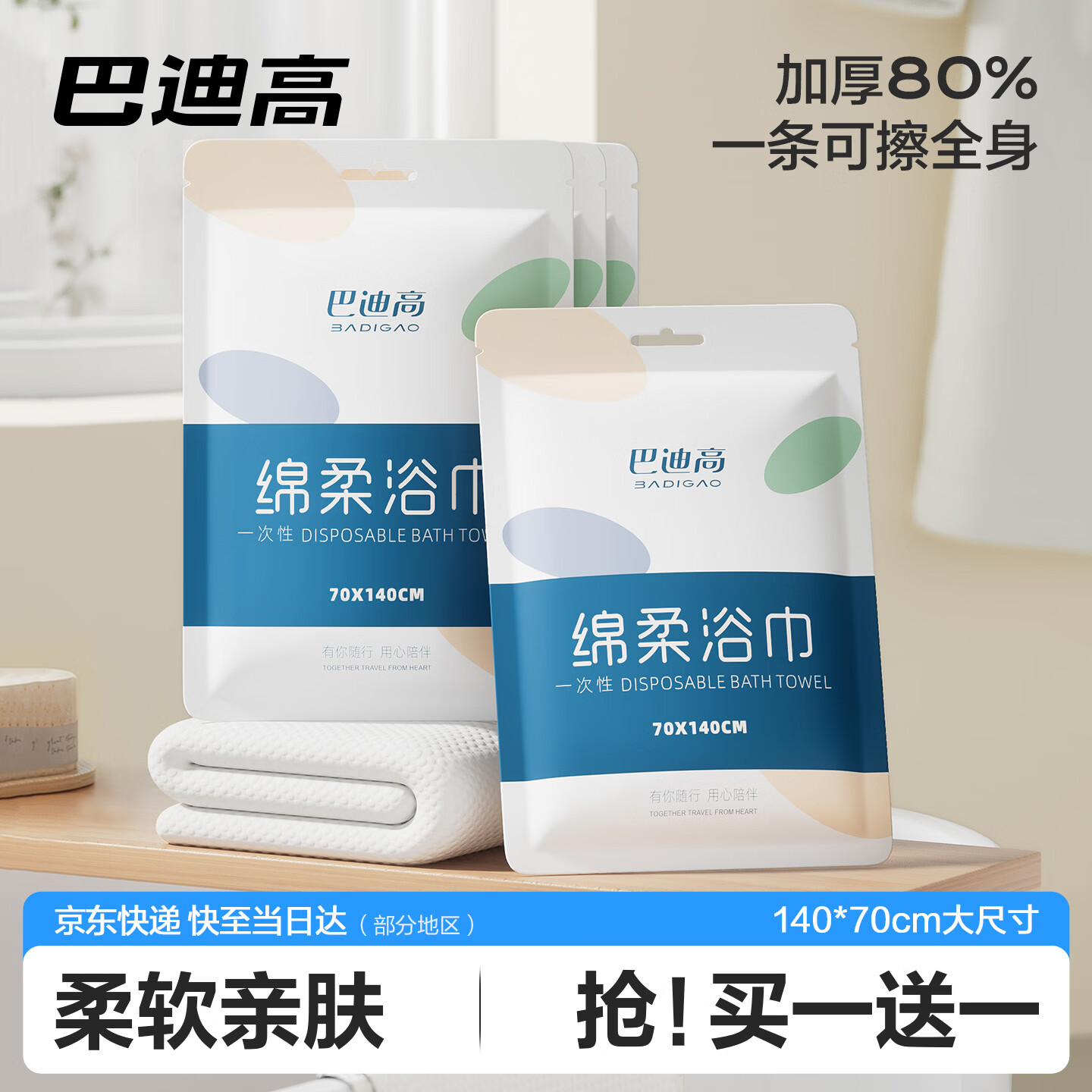 巴迪高一次性浴巾旅行单独包装一次性毛巾压缩加厚加大旅游酒店用品