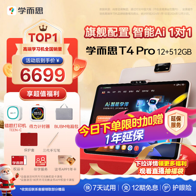 学而思学习机T4 Pro 护眼大屏 校内同步课培优课 全学段 学习平板 九章大模型 13.2英寸 12+512GB