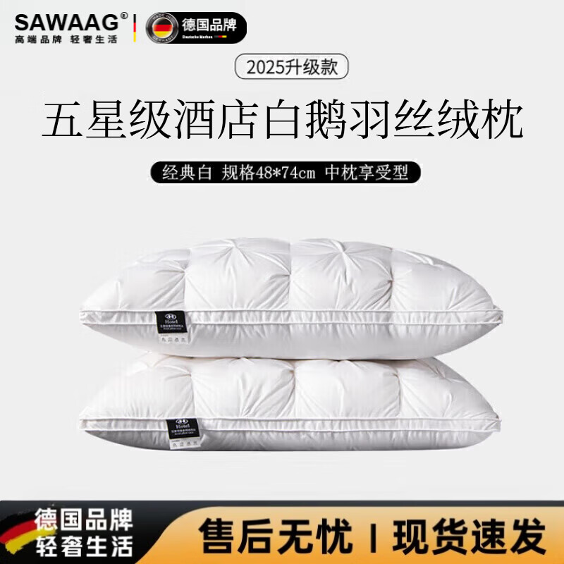 飒望德国枕头成人一对护颈枕颈椎病深度睡眠男士专用五星级酒店枕芯 经典白【中枕48*74cm】高20-22cm A类 一对 希尔顿同款羽丝绒枕 颈椎病专用枕头