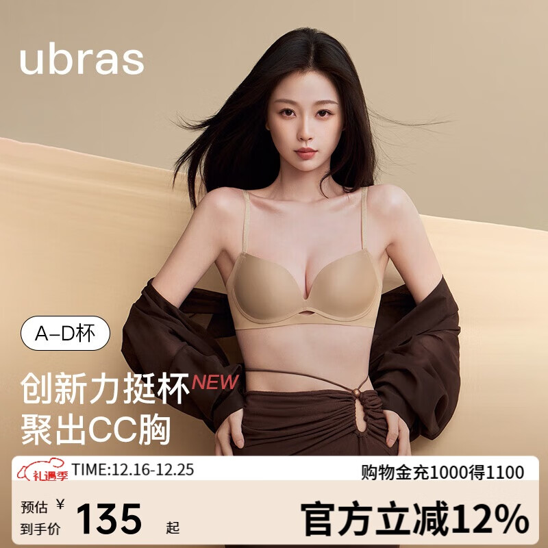 ubras新品力挺杯粉底液收副乳小胸聚拢显大无痕文胸罩女隐形肤百搭M