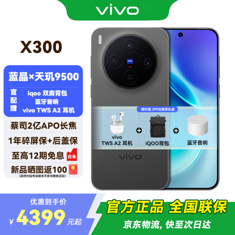 vivo X300 新品5G手机 蔡司2亿超级主摄 自研影像 V3+ 国补专享 AI 拍照手机 12+256G 纯粹黑 官方标配 全网通