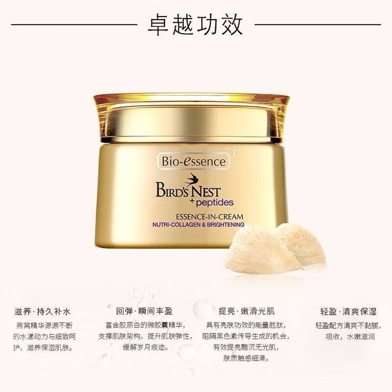 凯伊秀（Bio-essence）燕窝胜肽精华霜50g抗皱紧致补水保湿修复面霜抗衰护肤润肤乳礼物 凯伊秀燕窝胜肽精华霜50g