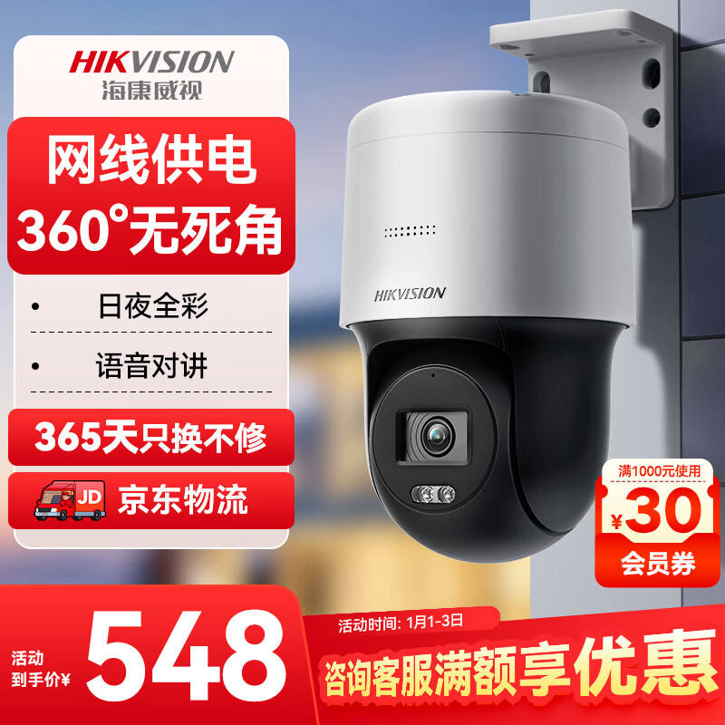 海康威视监控器摄像头室外400万360度云台旋转球机高清全彩夜视POE语音对讲手机远程3Q140MY-TE