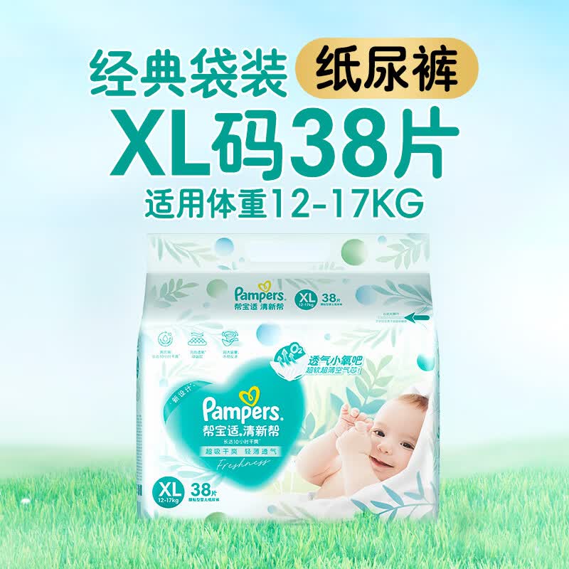 帮宝适（Pampers）【超薄透气】清新帮透氧Pro纸尿裤NB-2XL尿不湿 清新帮纸尿裤XL38片（12-17kg适用） 1件