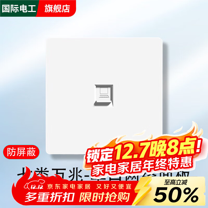 国际电工网线插座面板暗装86型七类万兆网络插座电脑单双口宽带网口面板 暗装七类万兆单电脑【白色】