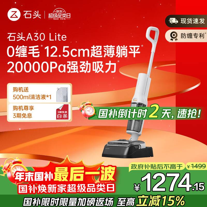 石头A30 Lite 洗地机【0缠毛 超薄躺平轻巧助力】手持自动清洗吸拖一体高温除菌扫地机器人国家补贴