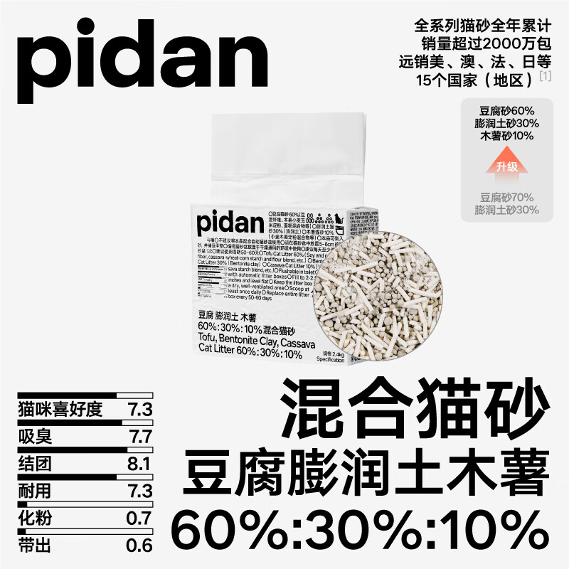 pidan混合猫砂 豆腐膨润土木薯混合经典款2.4kg