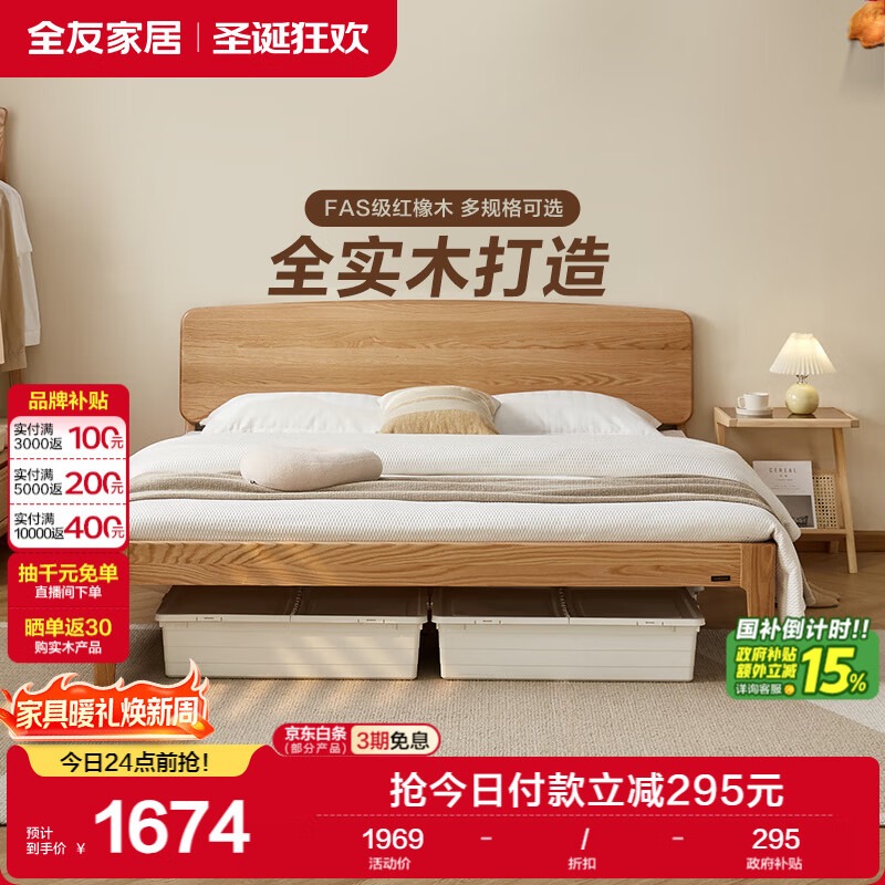 全友家居 实木床原木风双人大床1.8x2米家用现代简约主卧室床政府补贴