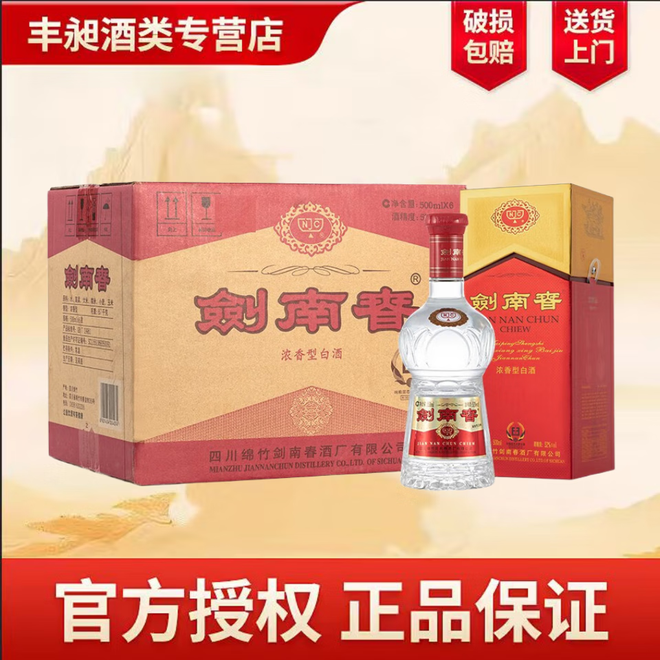 剑南春浓香型白酒 送礼 婚宴宴请 52度 500mL 6瓶 剑南春水晶剑整箱