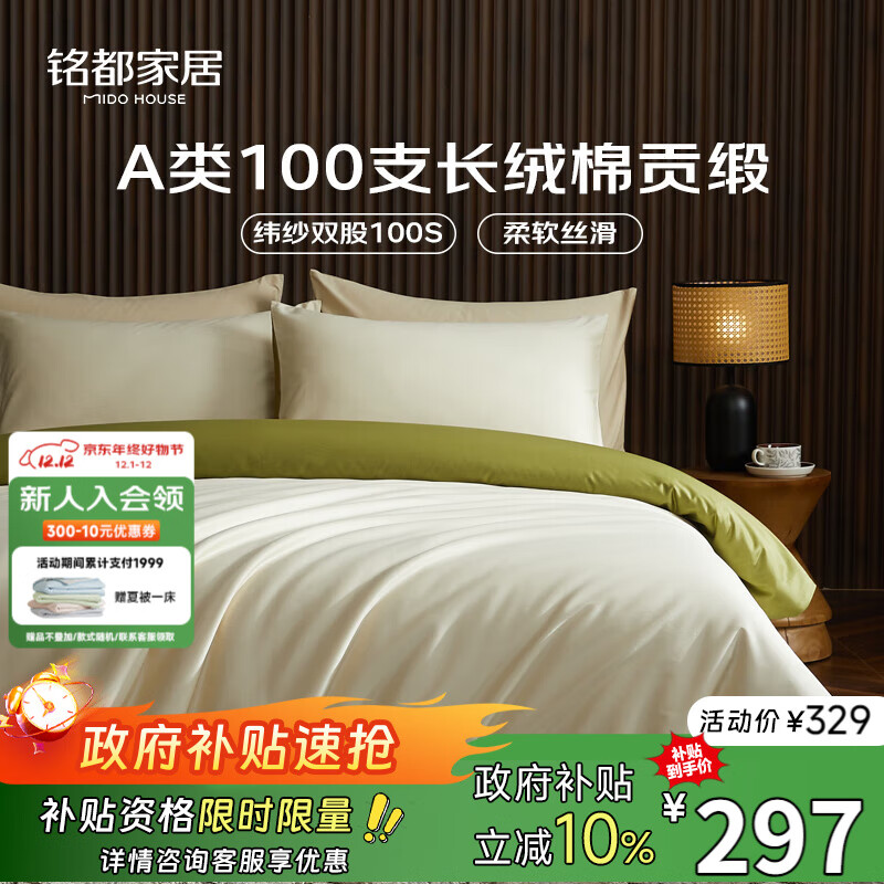 MIDO HOUSE铭都全棉四件套100%纯棉床上用品床单被套100支A类高端轻奢高级感1.5m床单款 浅茶杏