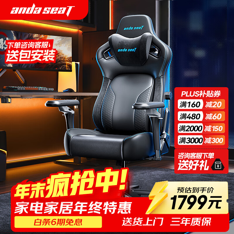 andaseaT安德斯特电竞椅电脑椅游戏椅 人体工学椅 麒麟王座2.0专业版蓝