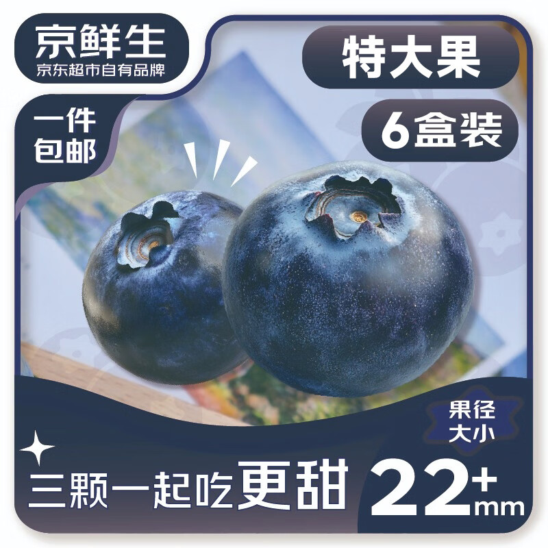 京鲜生 国产蓝莓 22mm+特大果 6盒装 约125g/盒 新鲜水果源头直发
