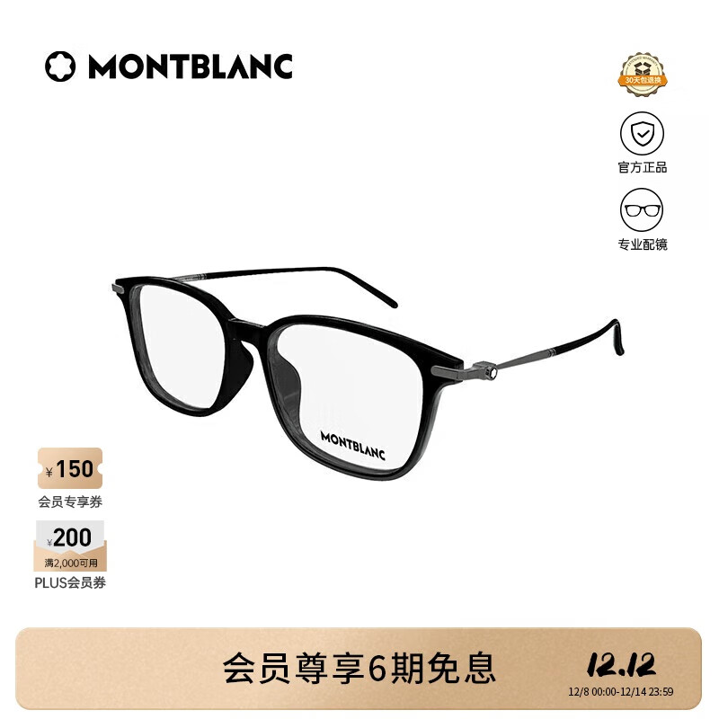 万宝龙（MONTBLANC）[新款]光学眼镜男女款儒雅轻质钛专业配近视眼镜礼物MB0413OA-001