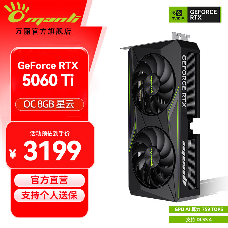 亰东官旗 万丽5060Ti 8G星云 ，2899 铭瑄5070 电竞之心 ，4599 - 线报酷