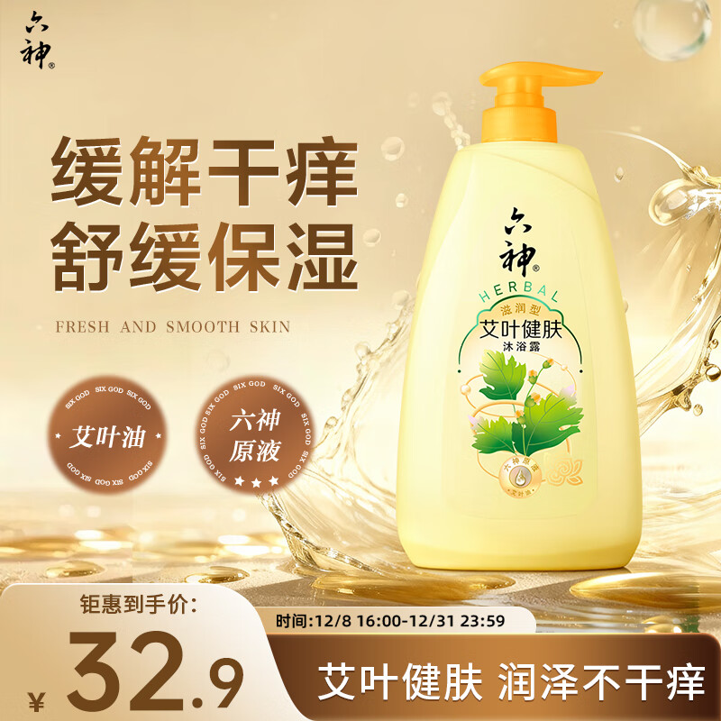 六神沐浴露艾叶滋润1kg 持久留香男士专用沐浴液乳女士保湿止痒家庭用