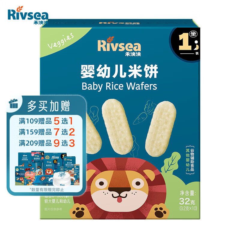 禾泱泱婴幼儿米饼蔬菜味32g(20片)入口易溶强化钙宝宝零食6月+