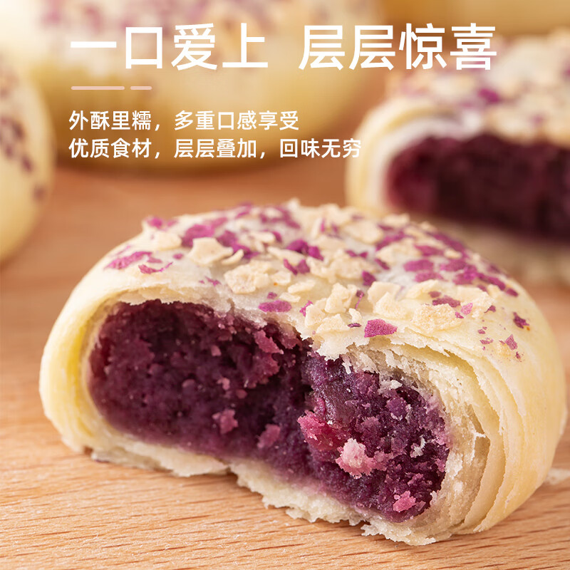 法米诺燕麦紫薯芋泥饼无蔗糖燕麦酥香粗粮糕点解饿早餐代餐零食袋装300g 燕麦紫薯芋泥饼袋装300g(10个)