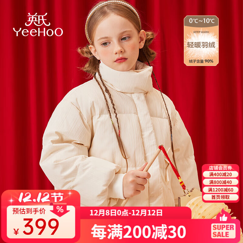 英氏（YEEHOO）儿童羽绒服女童红色过年服保暖外套冬季加厚立领中大童装洋气冬装 灯笼袖年服米白 120