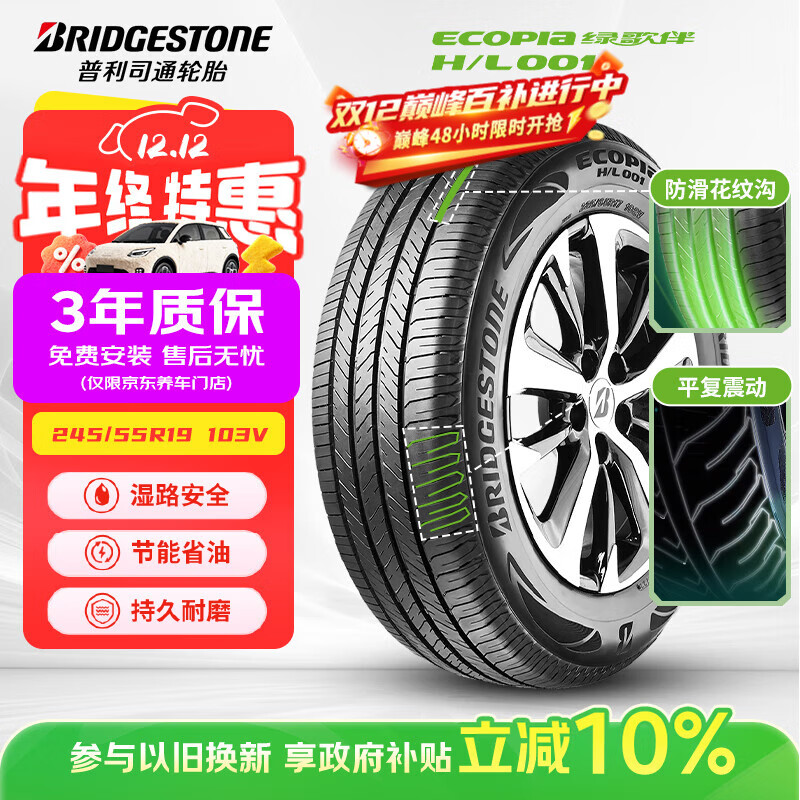 ˾ͨBridgestone̥ 245/55R19 103V H/L001 人/ڵ/ 529Ԫ