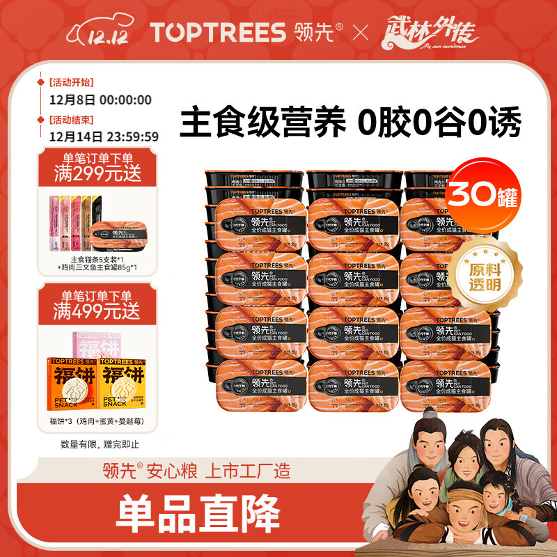 领先成猫主食罐头鸡肉三文鱼主食级全价猫咪零食湿粮85g*30罐原料透明