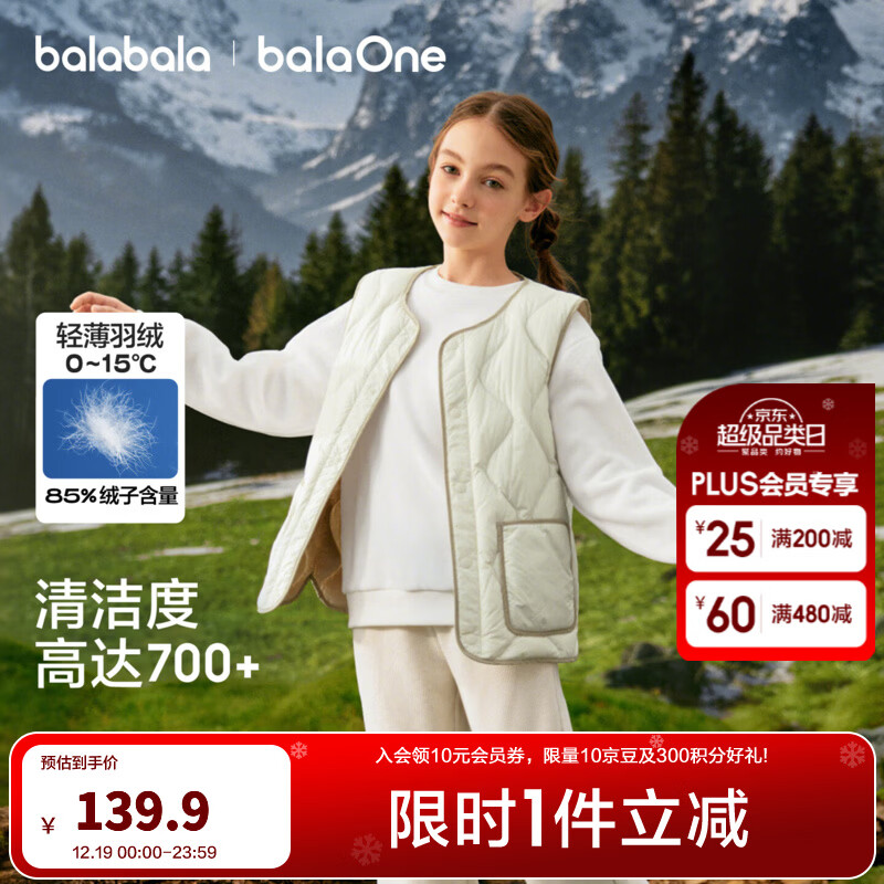 巴拉巴拉童装儿童羽绒服鸭绒马甲2025秋冬新款男女童衣服轻薄背心外套上衣 奶白-软糯舒适-白鸭绒 165 （充绒量46g)