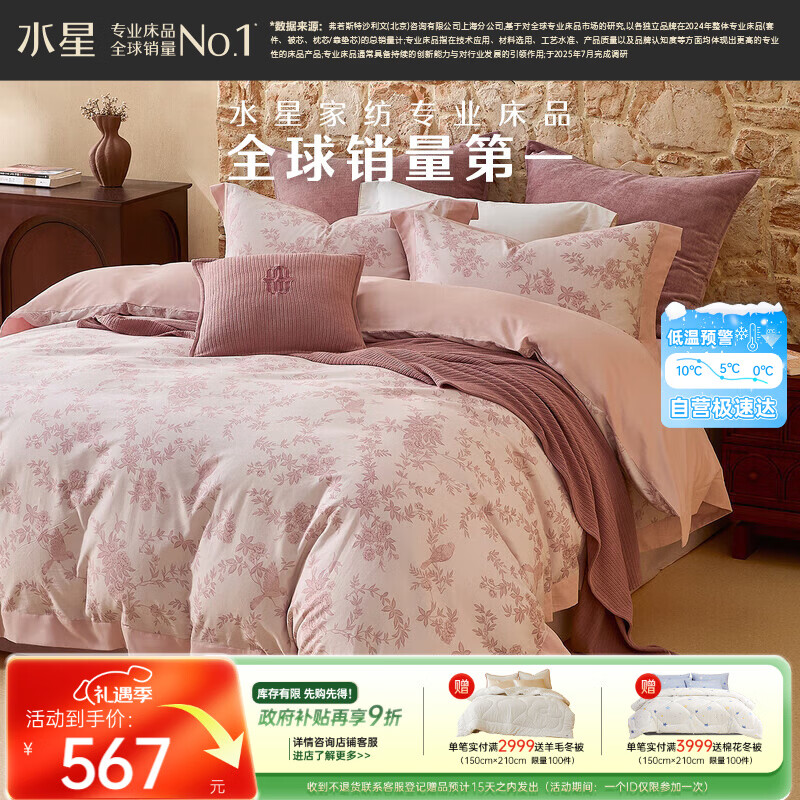 水星家纺磨毛四件套60支长绒棉床上用品纯棉100%a类全棉床单被套冬季保暖双人1.8m轻奢