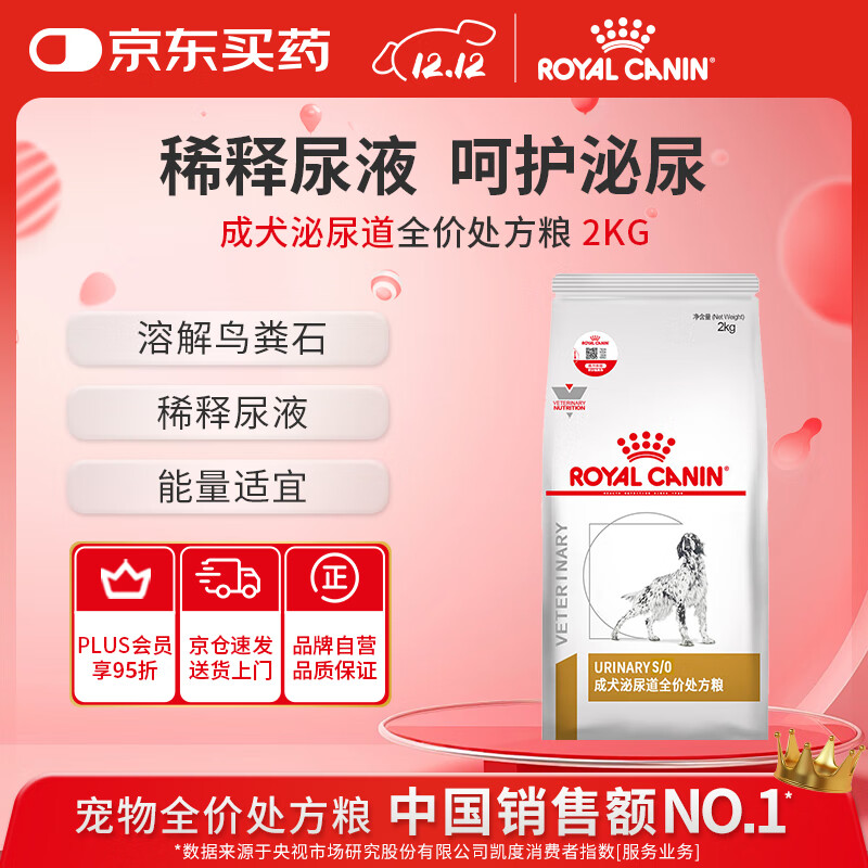 皇家处方狗粮LP18稀释尿液溶解鸟粪石泌尿道处方粮2KG