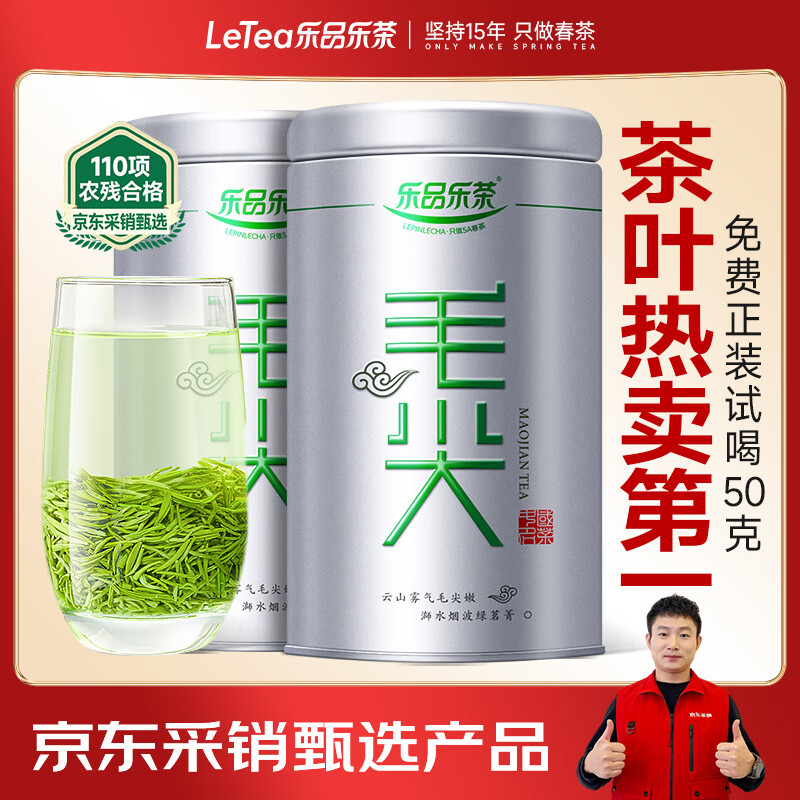 乐品乐茶特级毛尖茶叶绿茶2025明前春茶礼盒装250g送礼袋自己喝热门商品