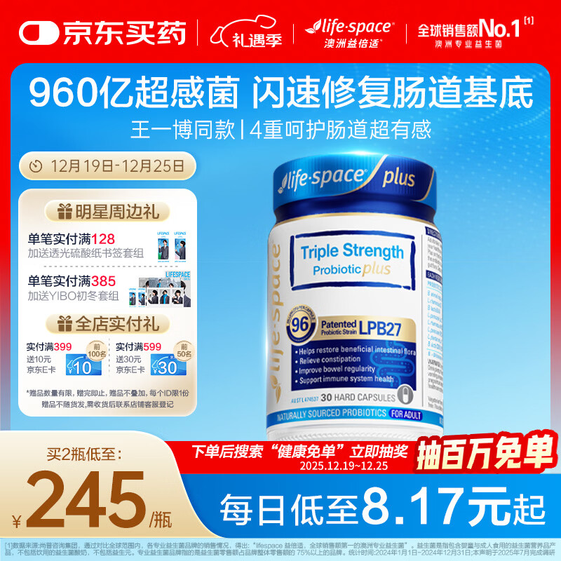 Life Space益倍适三倍强效960亿超感益生菌胶囊升级版30粒【王一博同款】