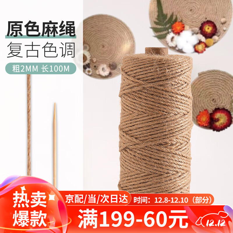 漫生活麻绳捆绑绳子麻绳猫咪手工编织DIY猫爬架家庭学校2mm长100米+胶水