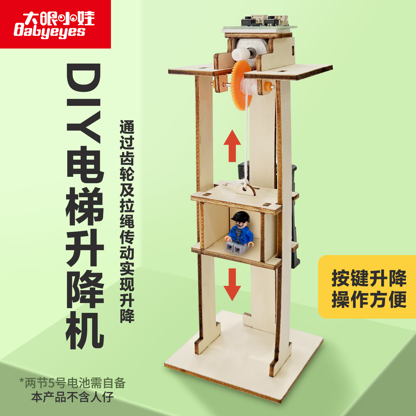 大眼小娃升降电梯steam科学小实验套装儿童DIY手工制作玩具男女孩新年礼物